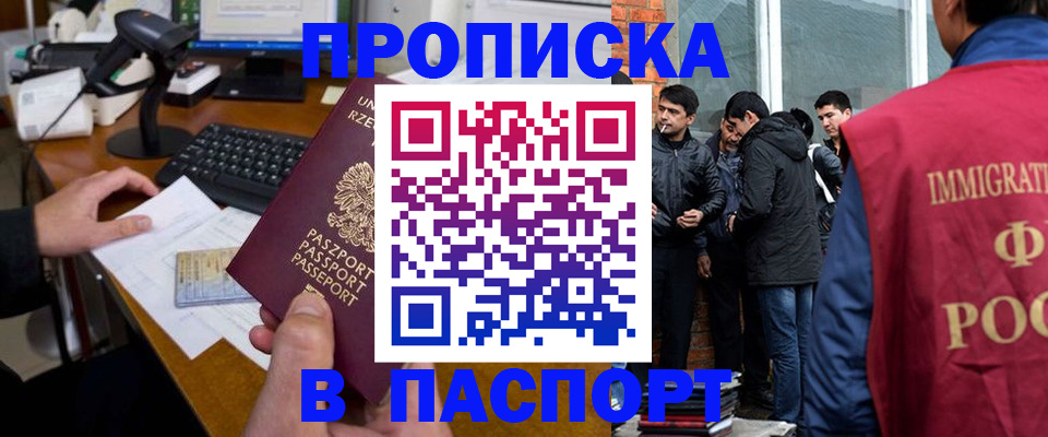 прописка иностранных граждан в Кировграде