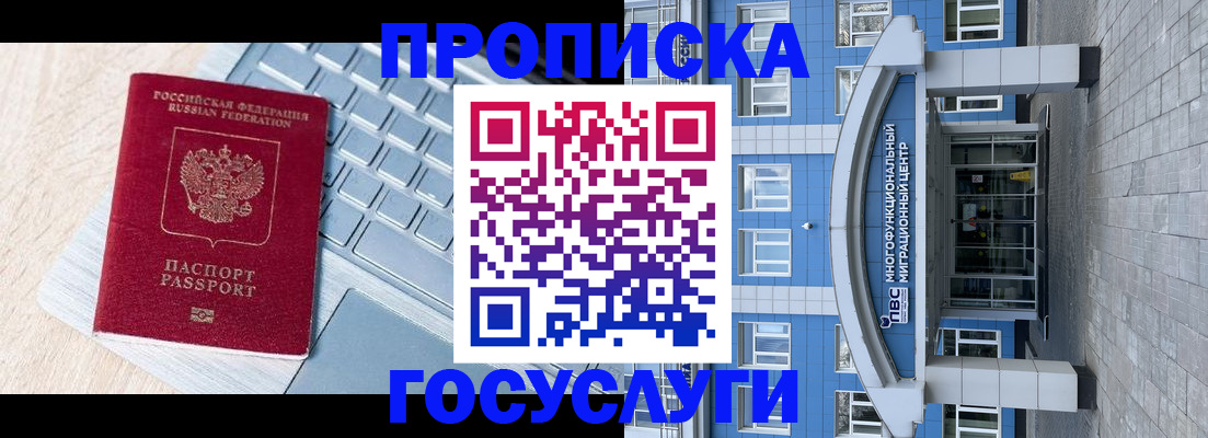 временная регистрация недорого в Кировграде